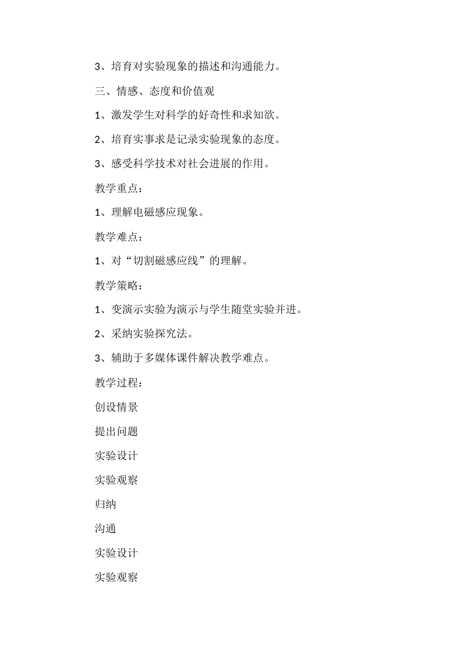 高三物理教案电磁感应_第2页