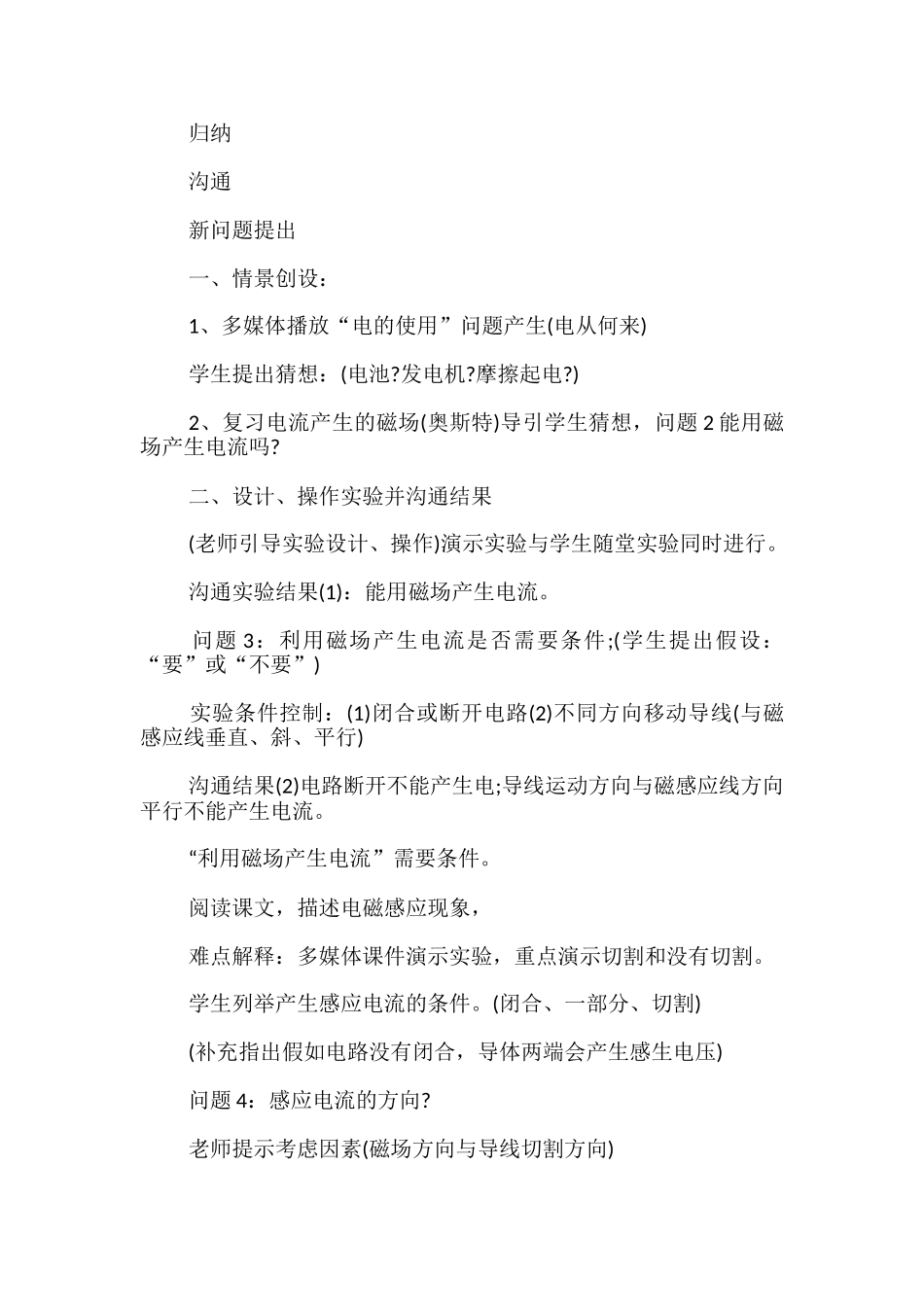 高三物理教案电磁感应_第3页