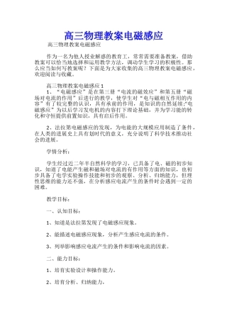 高三物理教案电磁感应