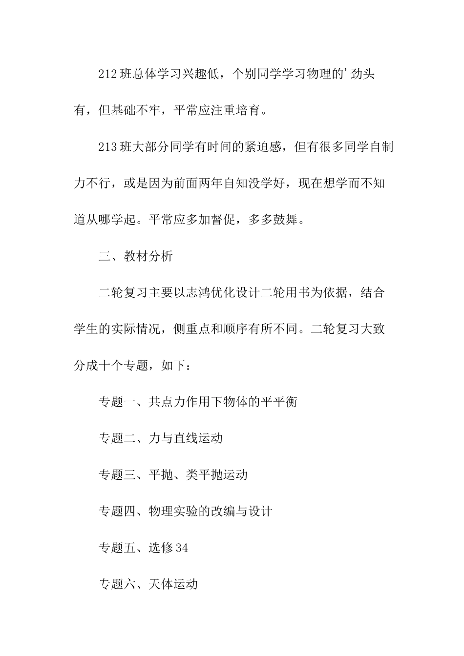 高三物理老师教学计划_第2页