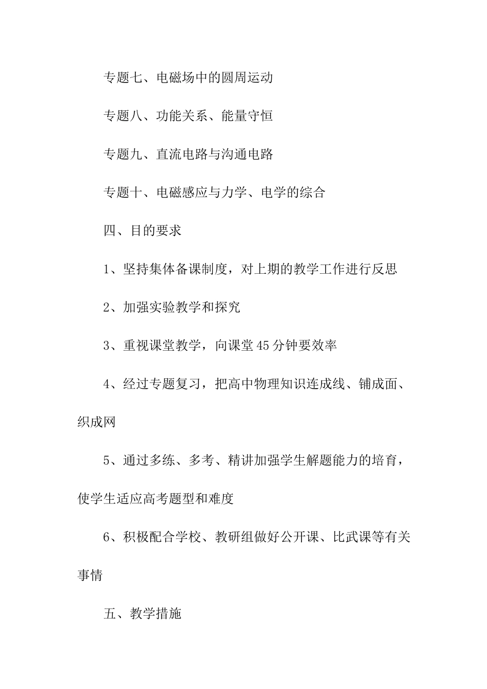 高三物理老师教学计划_第3页