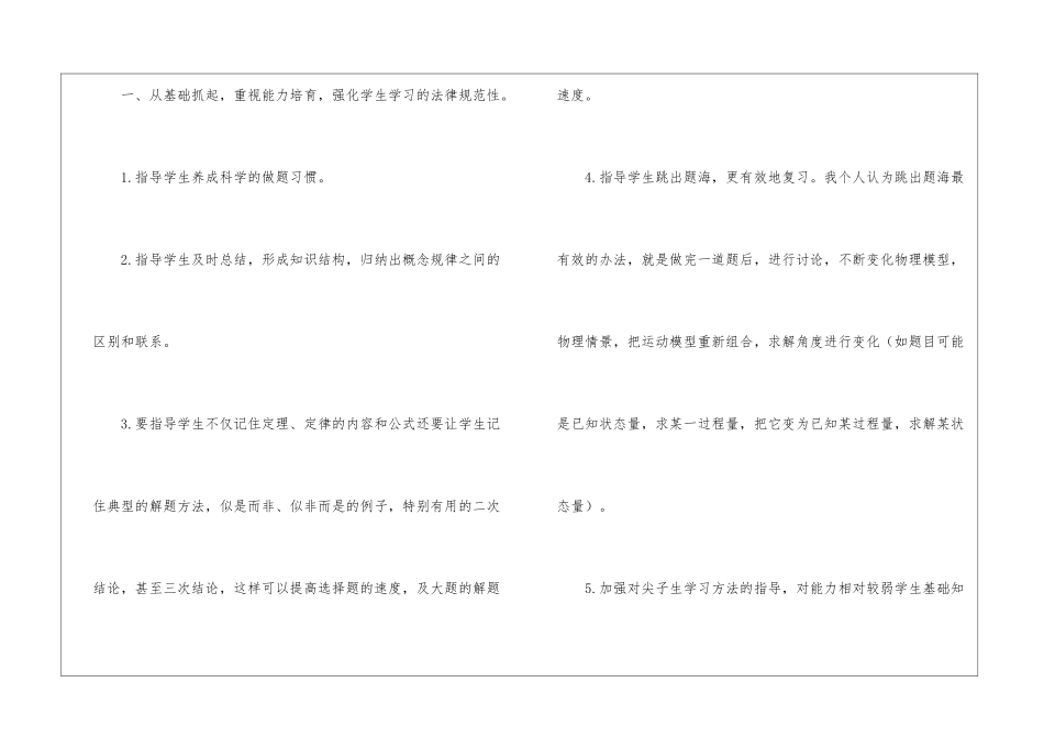 高三物理第一学期教学工作总结_第2页