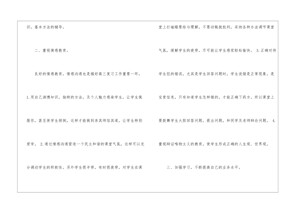 高三物理第一学期教学工作总结_第3页