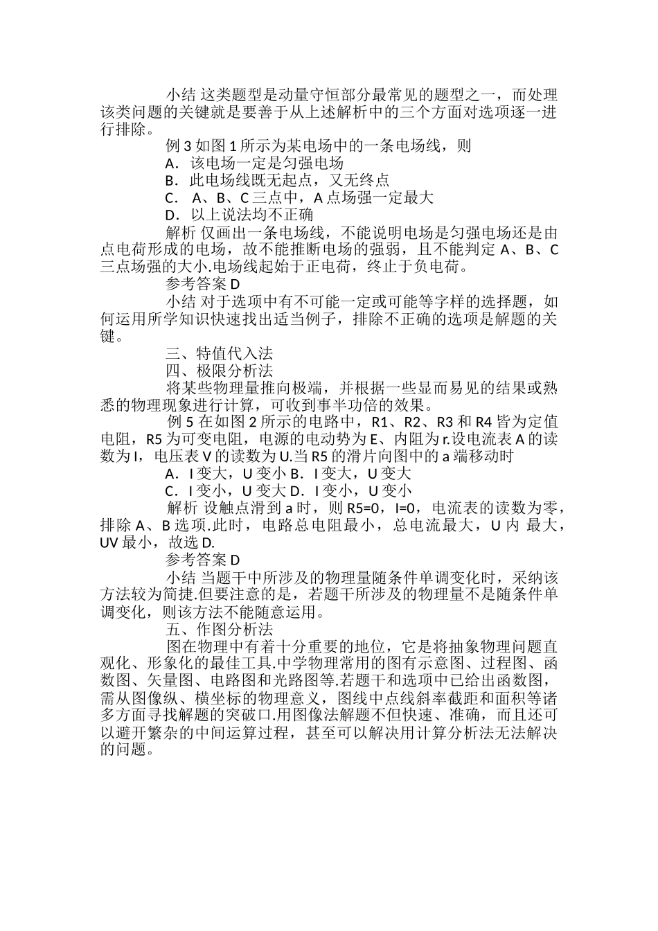 高三物理选择题答题策略指导_第2页