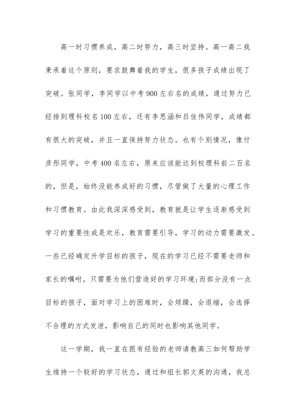 高三班主任2024下学期工作总结3篇_第2页