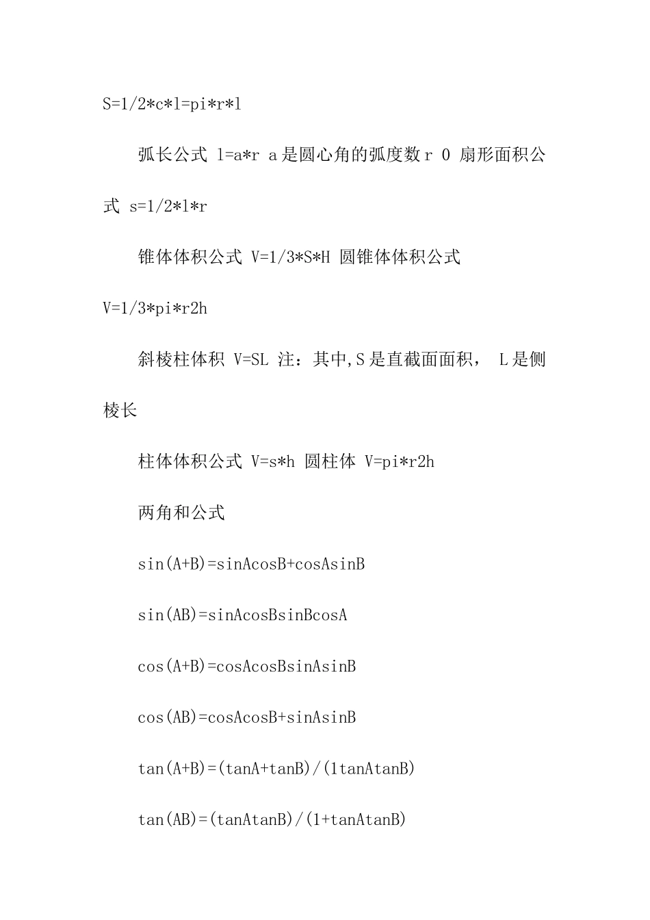 高三特长生数学资料_第2页