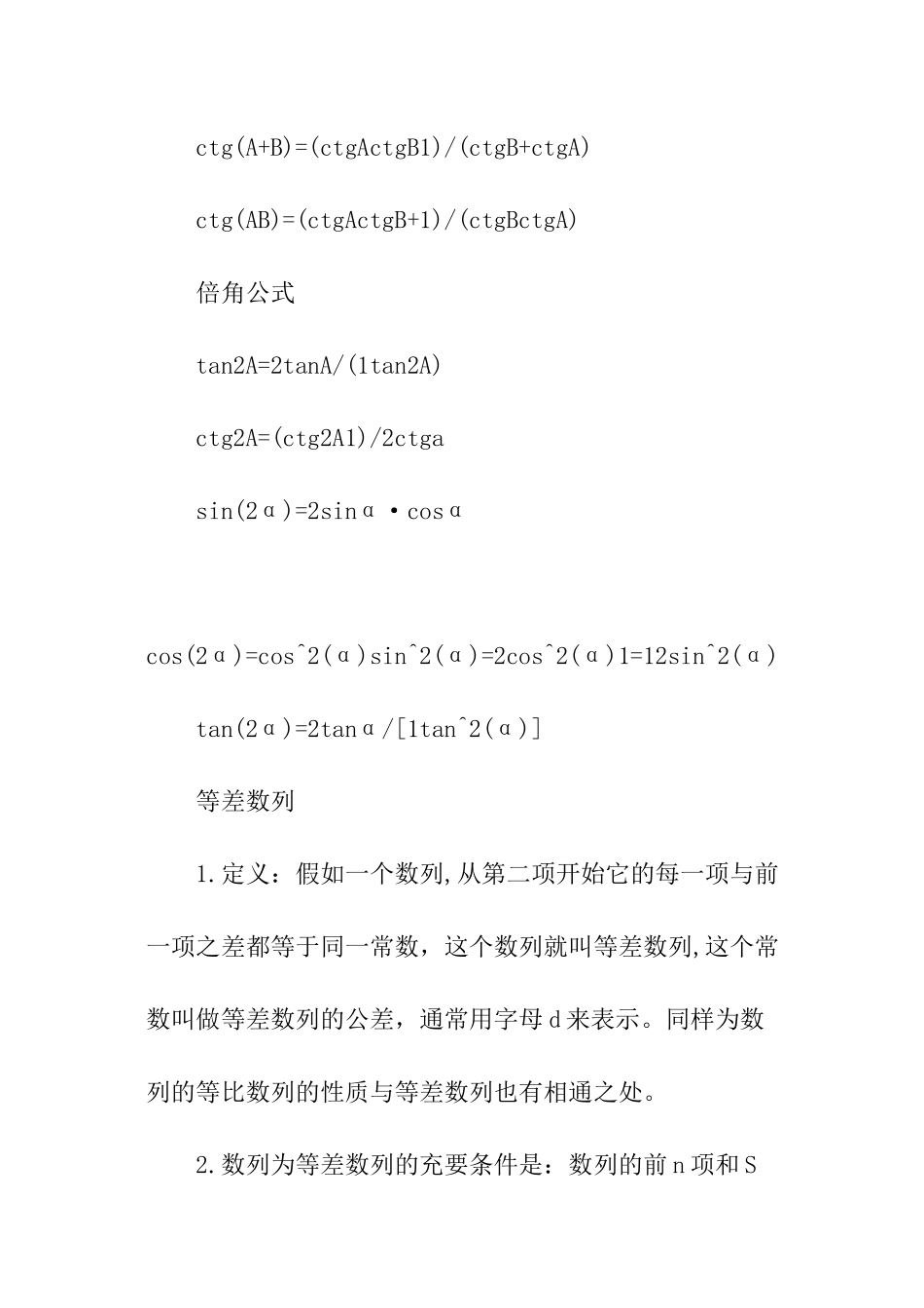 高三特长生数学资料_第3页