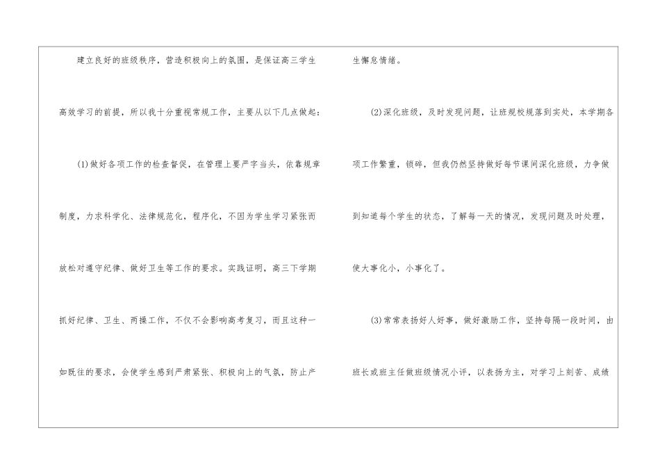 高三班主任下半学期工作总结_第3页