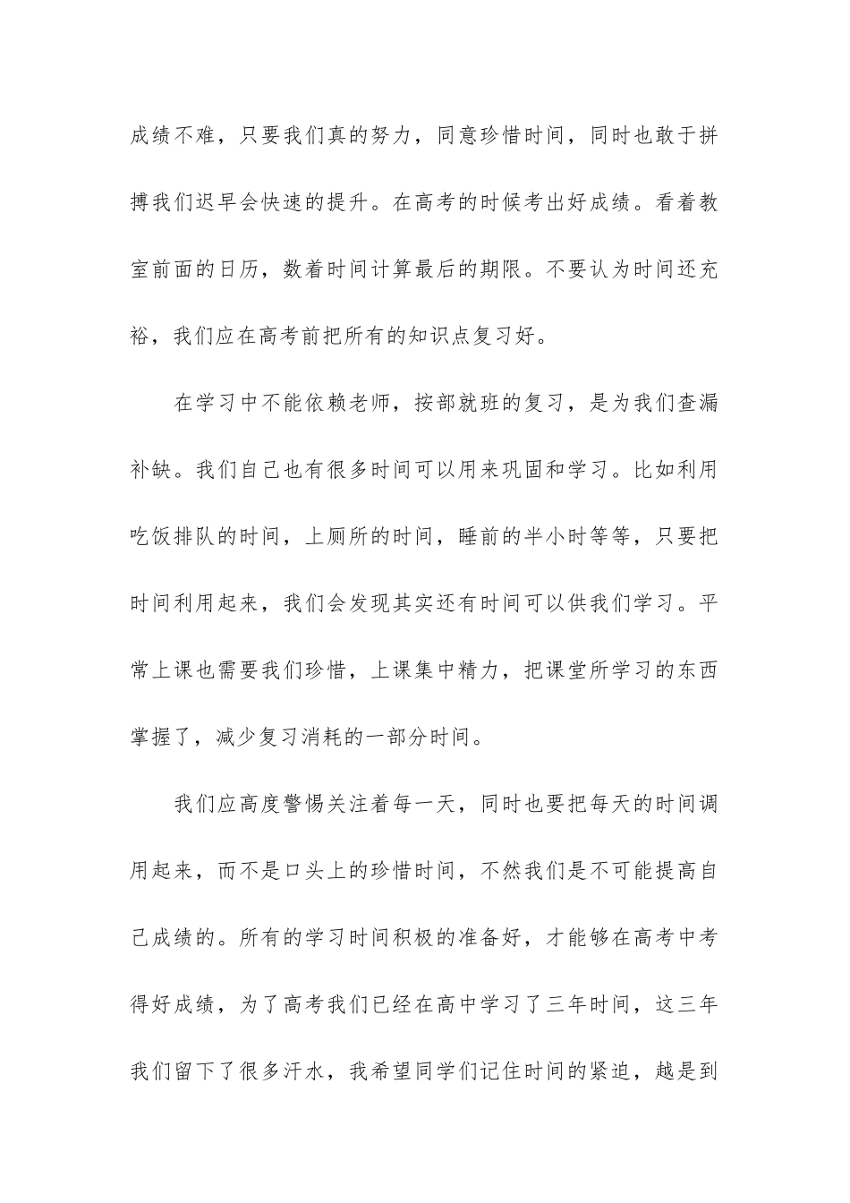 高三珍惜时间主题班会演讲稿3篇-迎接高三主题班会演讲稿_第2页