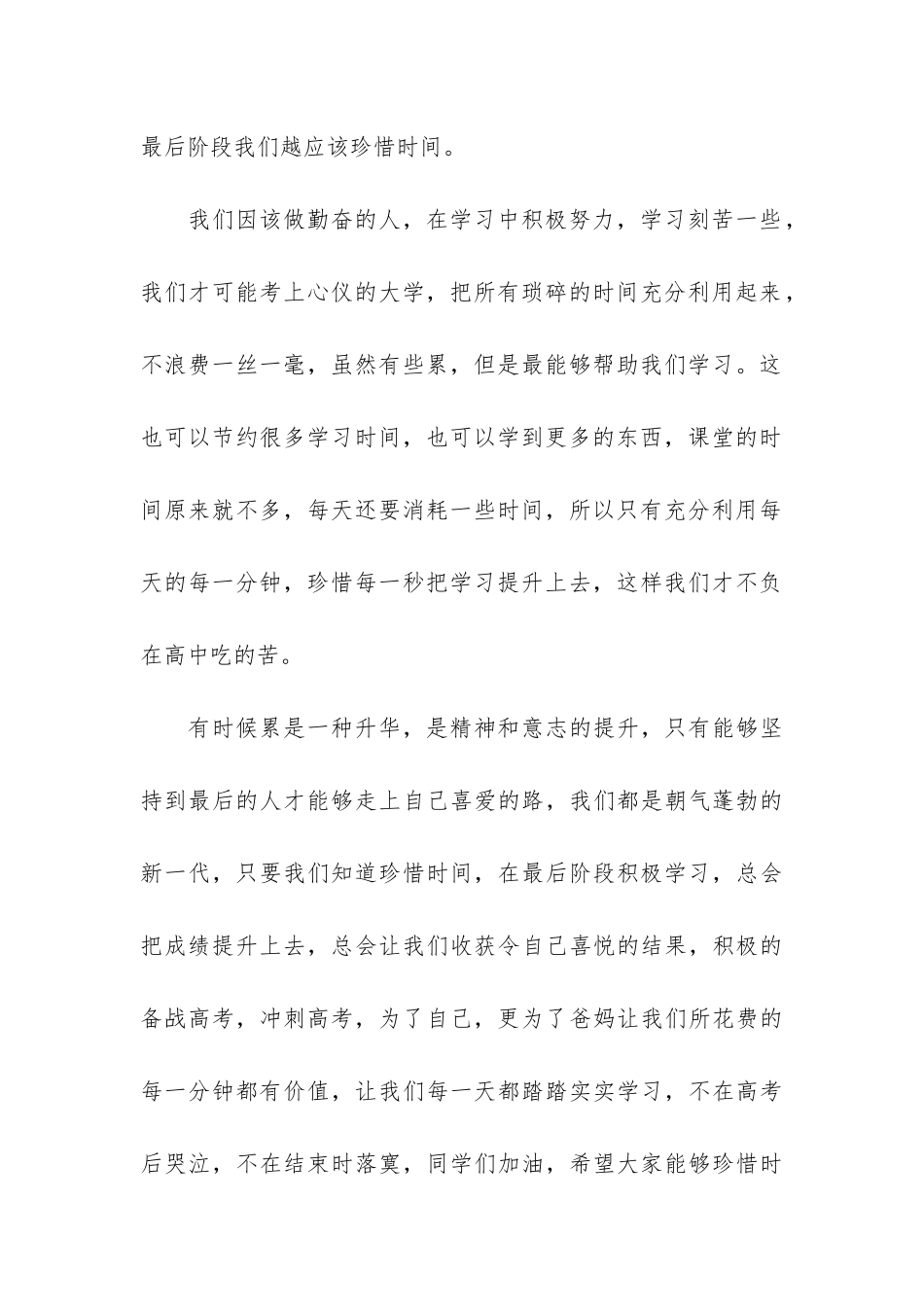 高三珍惜时间主题班会演讲稿3篇-迎接高三主题班会演讲稿_第3页