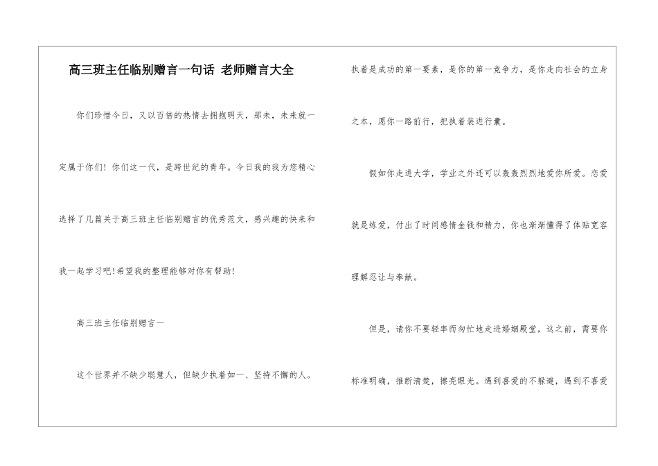 高三班主任临别赠言一句话-老师赠言大全_第1页