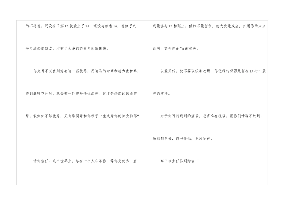高三班主任临别赠言一句话-老师赠言大全_第2页