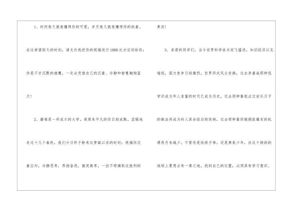 高三班主任临别赠言一句话-老师赠言大全_第3页