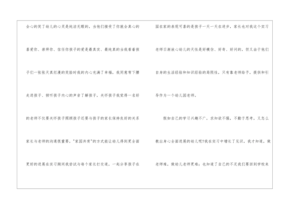 高三班主任学年个人工作总结_第3页