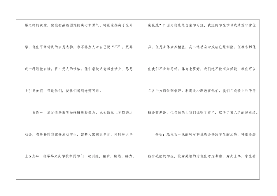 高三班主任工作总结(通用5篇)_第2页