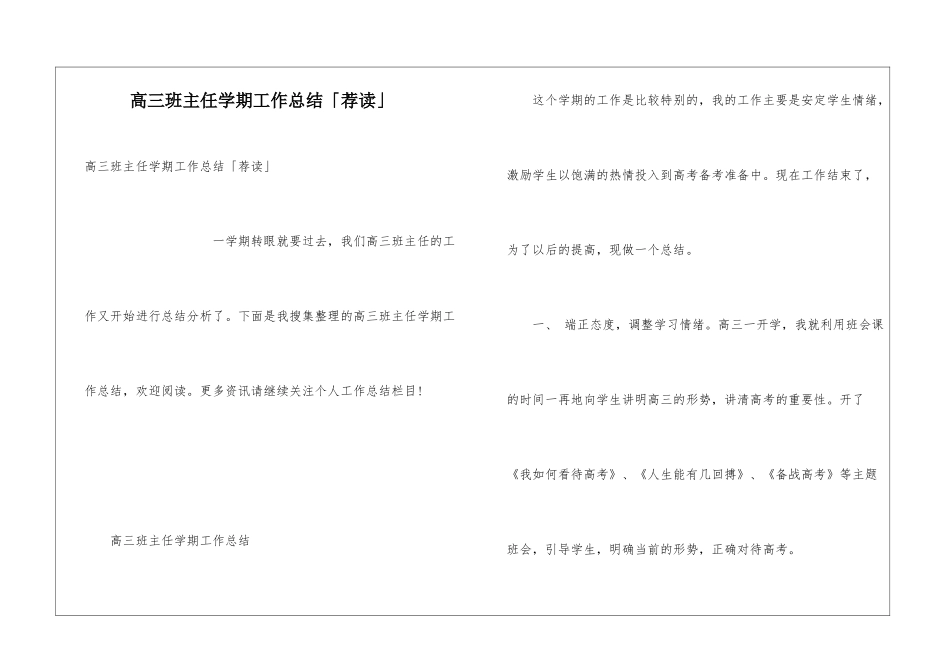 高三班主任学期工作总结「荐读」_第1页
