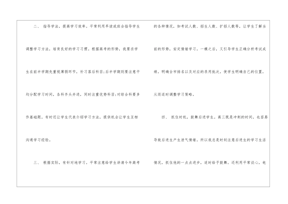 高三班主任学期工作总结「荐读」_第2页