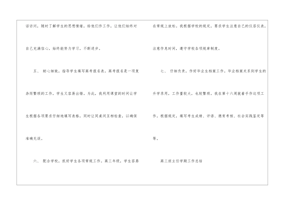高三班主任学期工作总结「荐读」_第3页