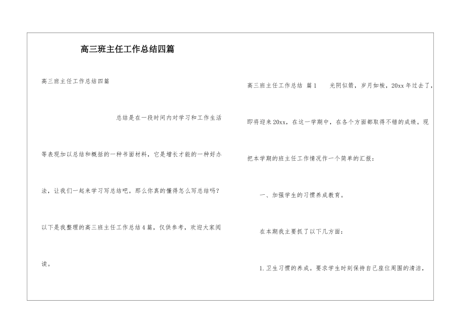 高三班主任工作总结四篇_第1页