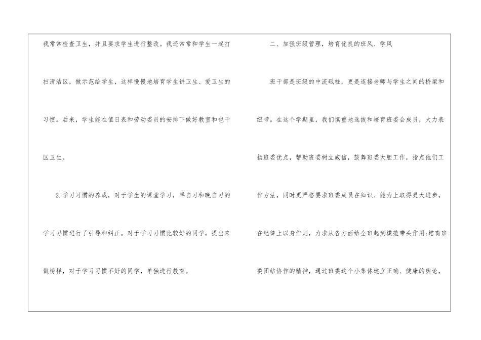 高三班主任工作总结四篇_第2页