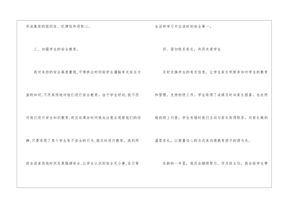 高三班主任工作总结四篇_第3页