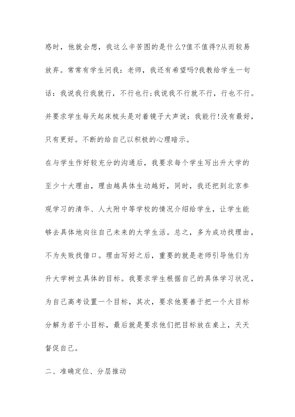 高三班主任工作总结报告-_第2页