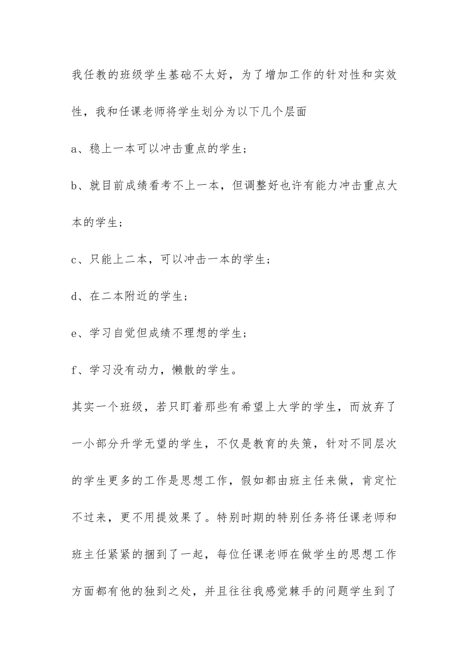 高三班主任工作总结报告-_第3页