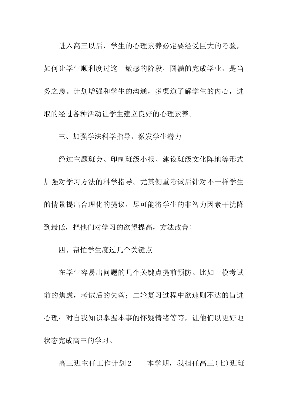 高三班主任工作计划(通用5篇)_第2页