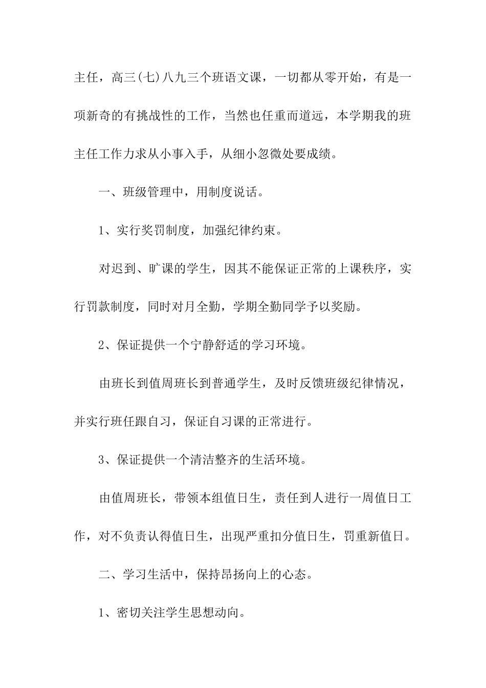 高三班主任工作计划(通用5篇)_第3页