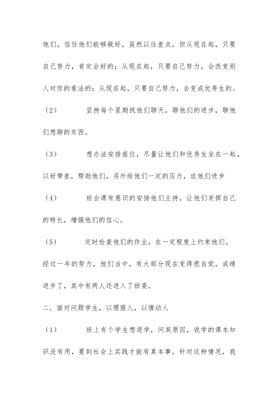 高三班主任工作总结——面对困难-誓不低头-_第2页