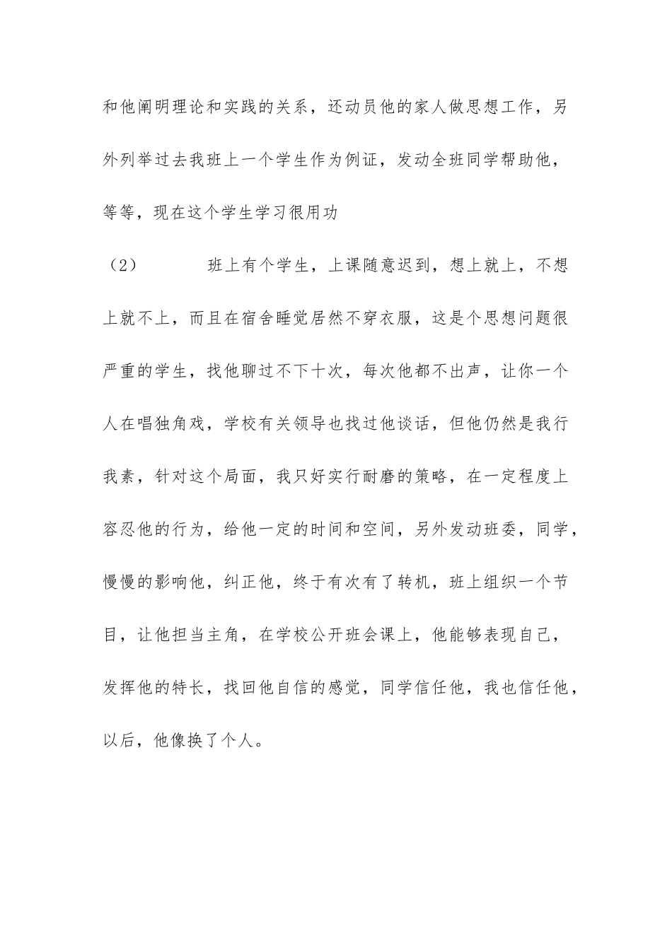 高三班主任工作总结——面对困难-誓不低头-_第3页