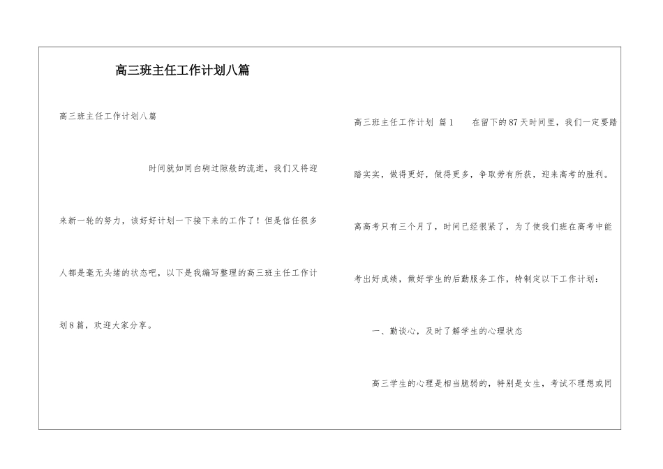 高三班主任工作计划八篇_第1页