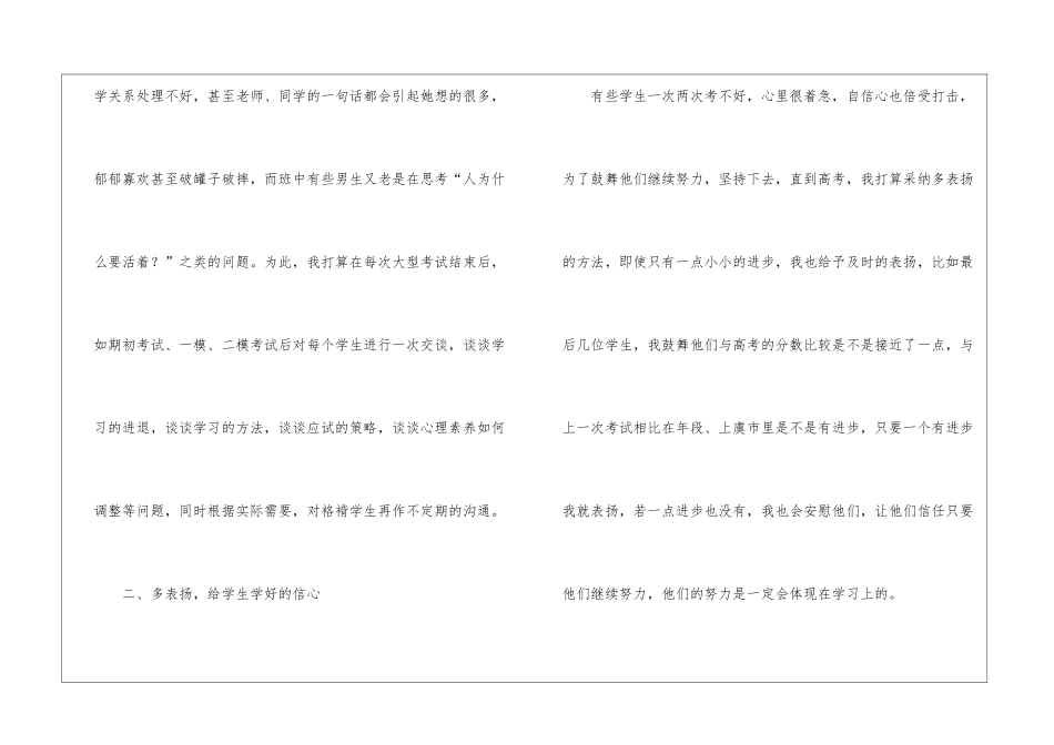 高三班主任工作计划八篇_第2页