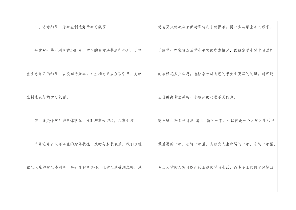 高三班主任工作计划八篇_第3页