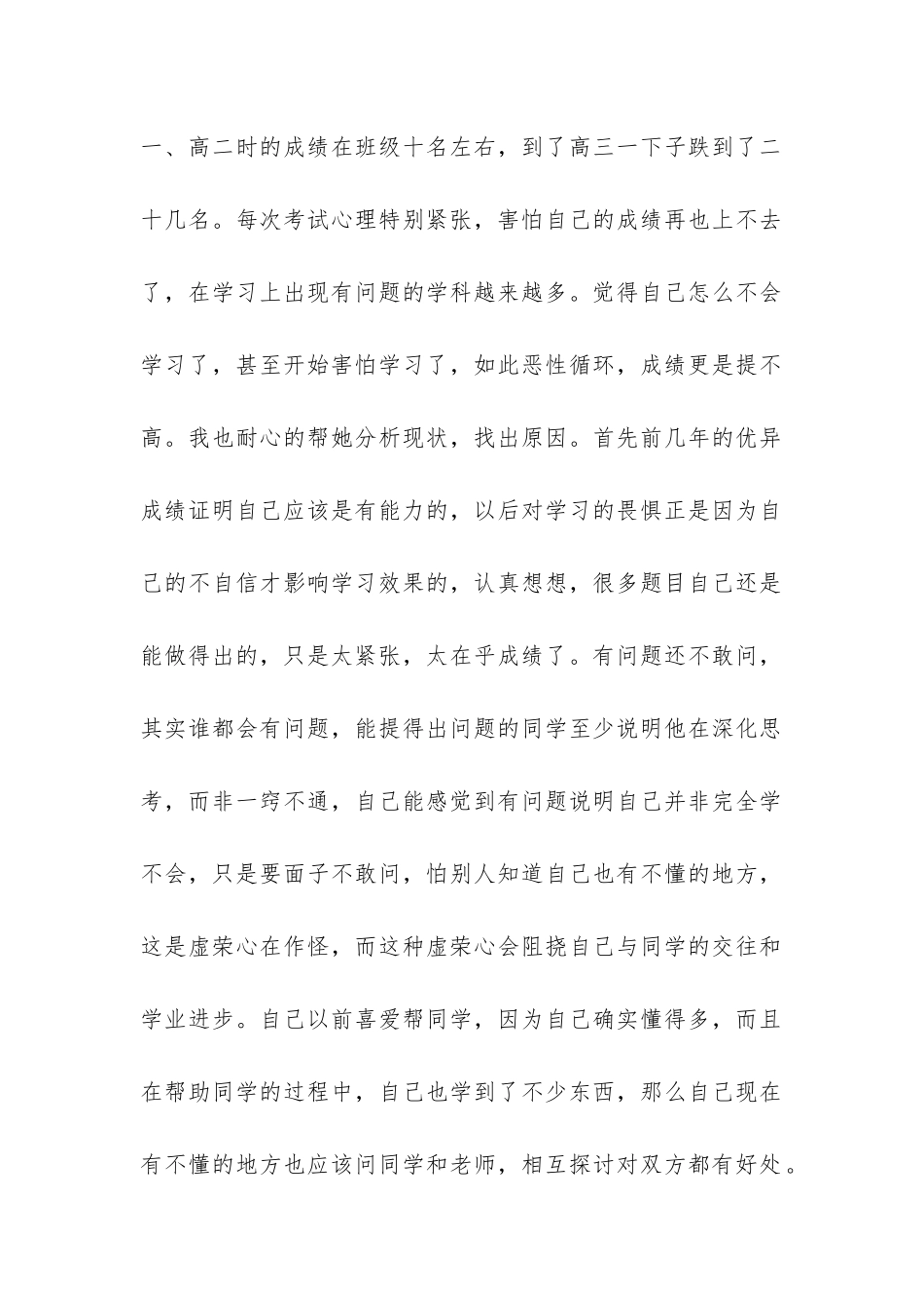 高三班主任工作经验总结-_第2页