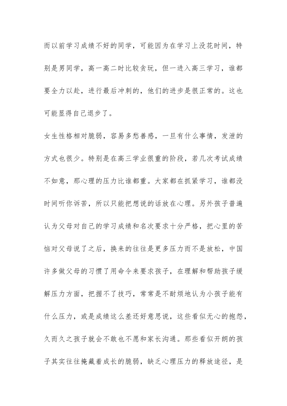 高三班主任工作经验总结-_第3页