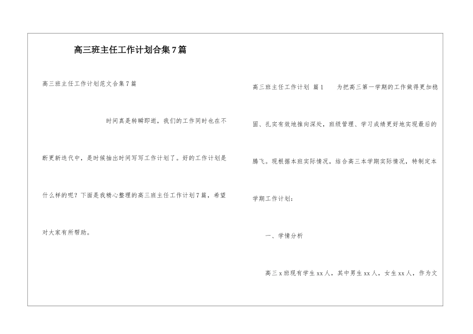 高三班主任工作计划合集7篇_第1页