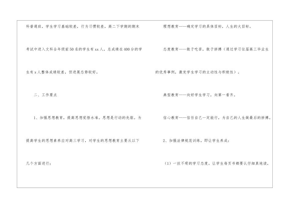 高三班主任工作计划合集7篇_第2页