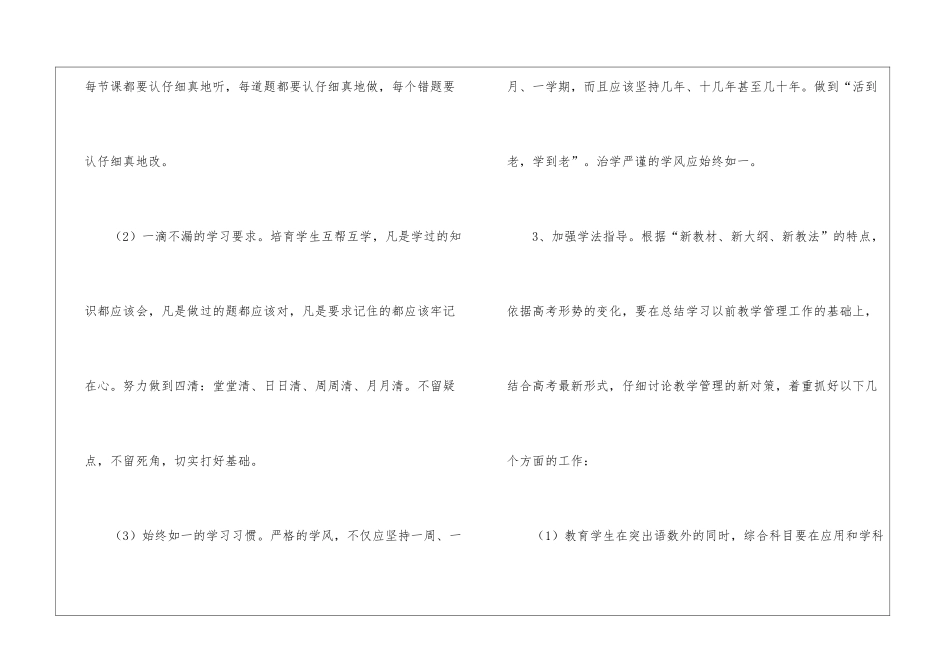 高三班主任工作计划合集7篇_第3页
