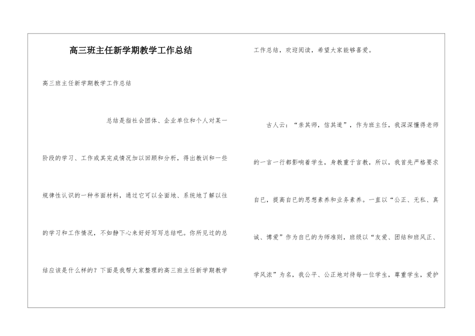 高三班主任新学期教学工作总结_第1页
