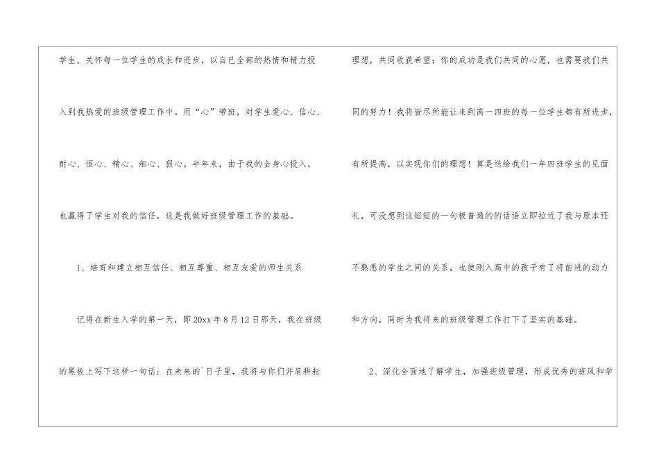 高三班主任新学期教学工作总结_第2页