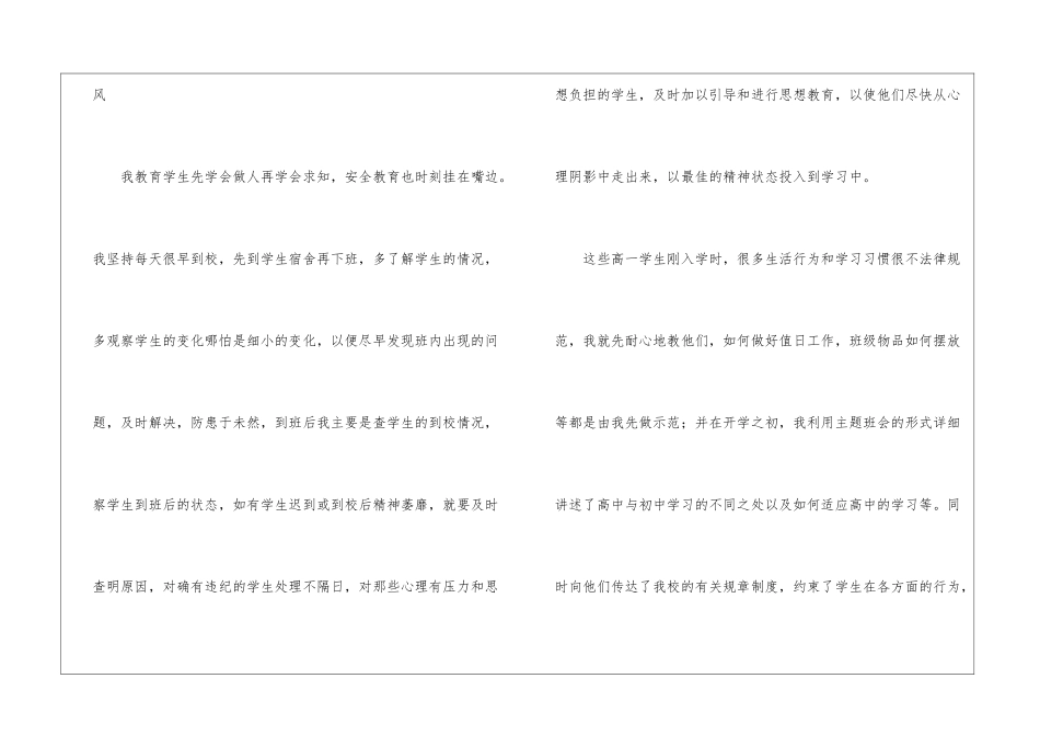 高三班主任新学期教学工作总结_第3页