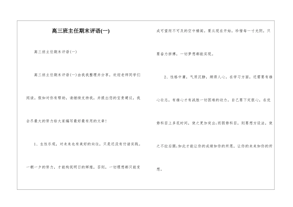 高三班主任期末评语(一)-_第1页