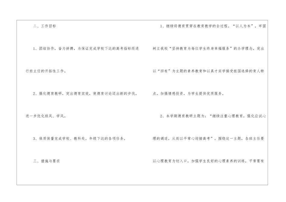 高三班主任教学计划四篇_第2页