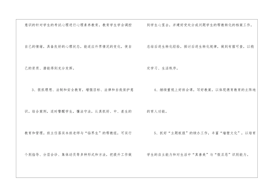 高三班主任教学计划四篇_第3页