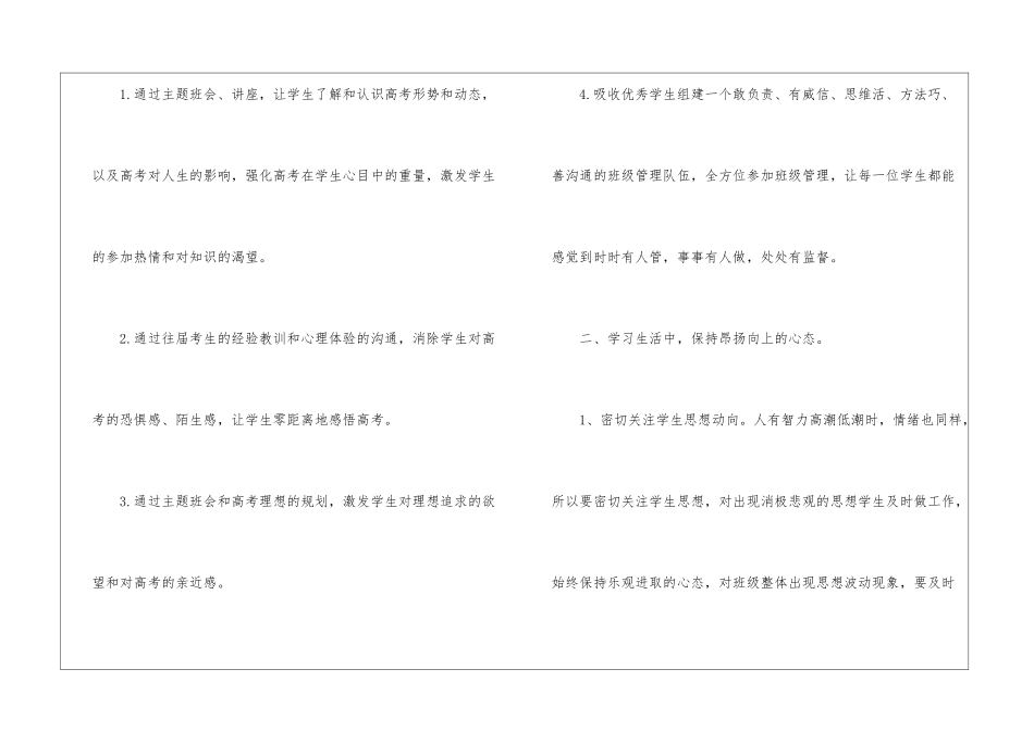 高三班主任开学工作计划_第2页