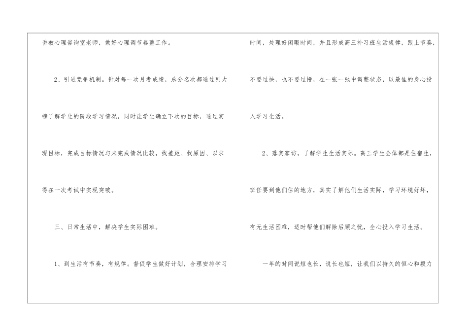 高三班主任开学工作计划_第3页