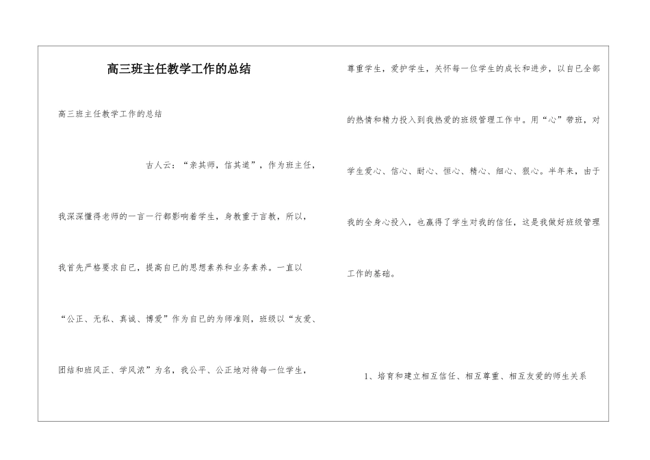 高三班主任教学工作的总结_第1页