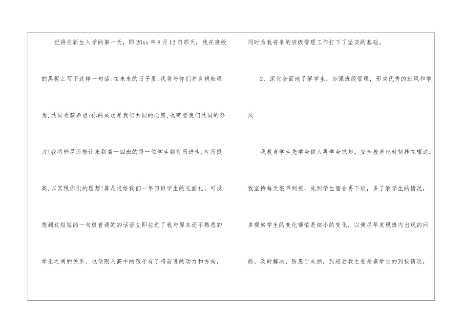 高三班主任教学工作的总结_第2页