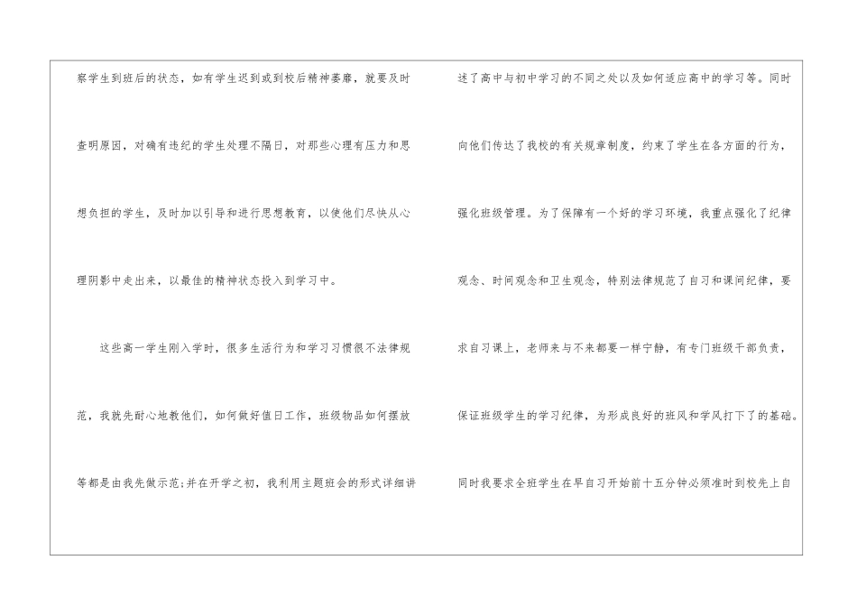 高三班主任教学工作的总结_第3页